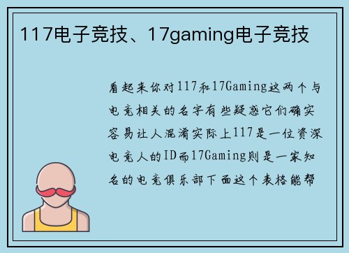 117电子竞技、17gaming电子竞技