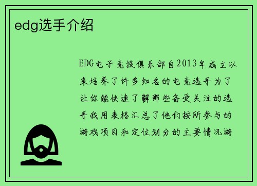 edg选手介绍